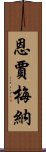 恩賈梅納 Scroll