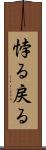 悖る Scroll