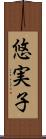 悠実子 Scroll