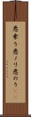悪乗り Scroll