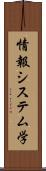 情報システム学 Scroll
