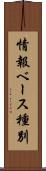 情報ベース種別 Scroll