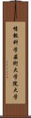 情報科学芸術大学院大学 Scroll