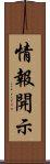 情報開示 Scroll