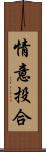 情意投合 Scroll