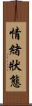 情緒狀態 Scroll