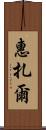 Huizar Scroll