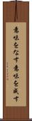 意味をなす Scroll