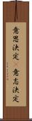 意思決定(P) Scroll