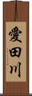 愛田川 Scroll