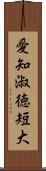 愛知淑徳短大 Scroll