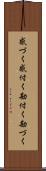 感づく Scroll