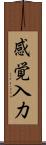 感覚入力 Scroll