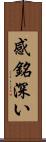 感銘深い Scroll