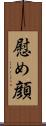 慰め顔 Scroll
