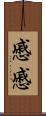 慼慼 Scroll