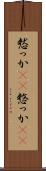 憖っか(rK) Scroll