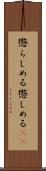 懲らしめる Scroll
