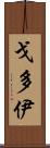 Godoy Scroll