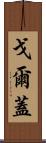 Gorgai Scroll