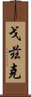 Godzik Scroll