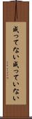 成ってない Scroll