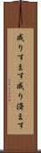 成りすます Scroll