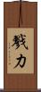 戮力 Scroll