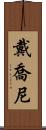 Daijoni Scroll