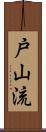 Toyama-Ryu Scroll