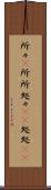 所々(P) Scroll