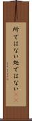所ではない Scroll