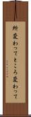 所変わって Scroll