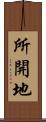 所開地 Scroll