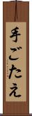 手ごたえ Scroll