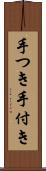 手つき Scroll