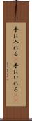 手に入れる(P) Scroll