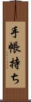 手帳持ち Scroll