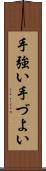 手強い Scroll