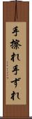 手擦れ Scroll