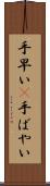 手早い(P) Scroll