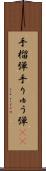 手榴弾 Scroll
