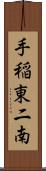 手稲東二南 Scroll