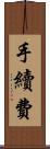 手續費 Scroll