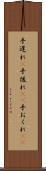 手遅れ(P) Scroll
