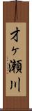 才ヶ瀬川 Scroll