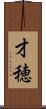才穂 Scroll
