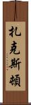 Zaxton Scroll