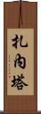 Zaneta Scroll