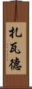 Zawad Scroll